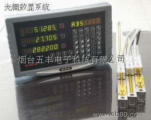 光柵數(shù)顯系統(tǒng)與光柵尺、磁柵尺 煙臺(tái)五豐電子科技的技術(shù)實(shí)踐